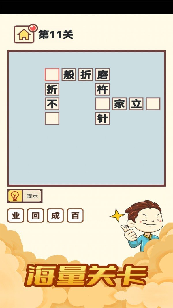 全民天天消成语安卓版(3)