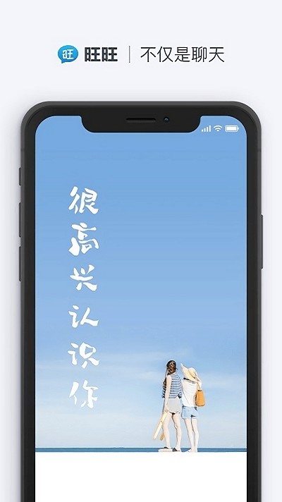 旺旺聊天(3)