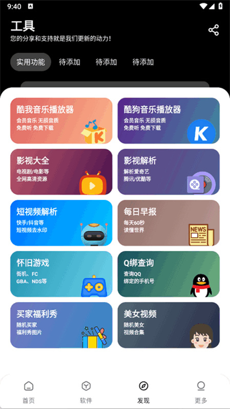 吾爱软件库最新免费版图2