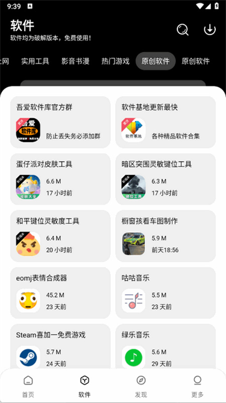 吾爱软件库最新免费版图1