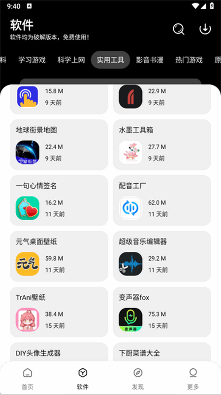 吾爱软件库最新免费版图3