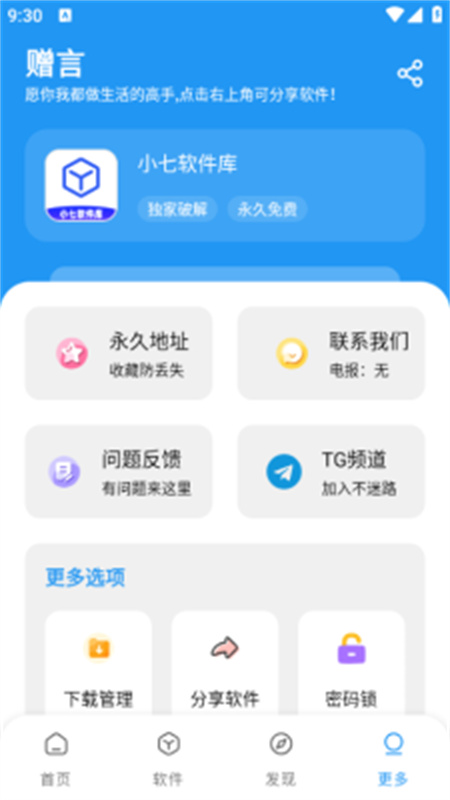 小七软件库安卓免费版图1