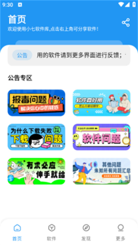 小七软件库安卓免费版图4