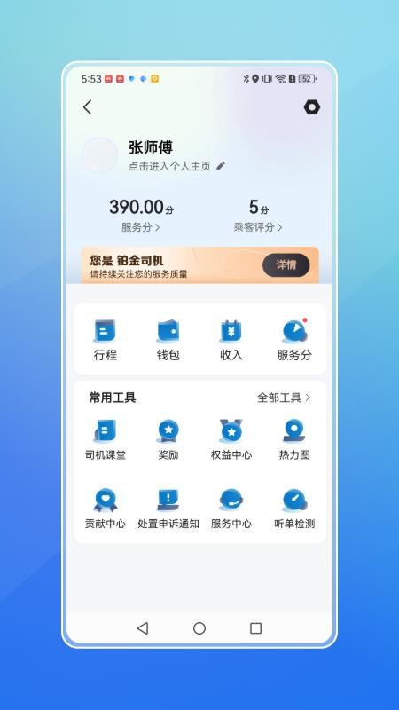 飞嘀打车司机端最新版图3