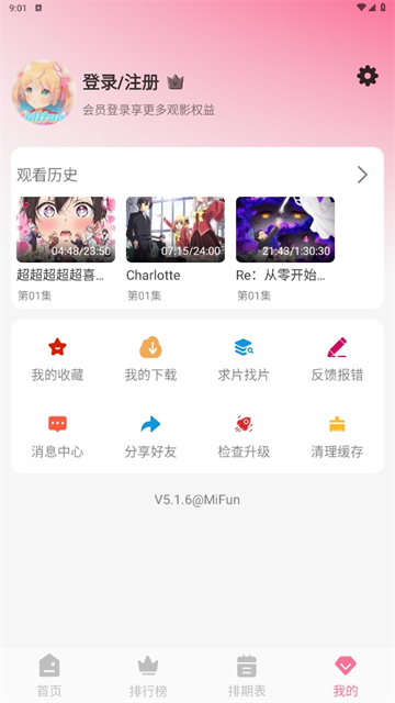 MiFun动漫(3)
