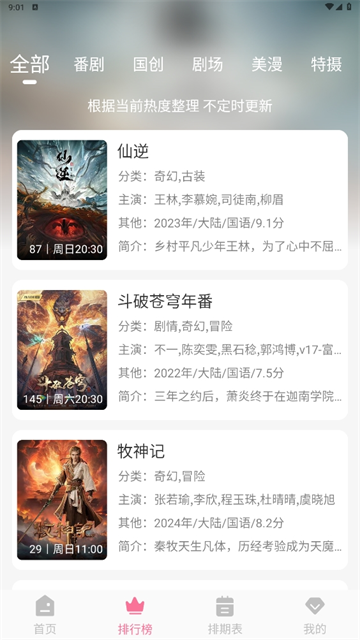 MiFun动漫(4)