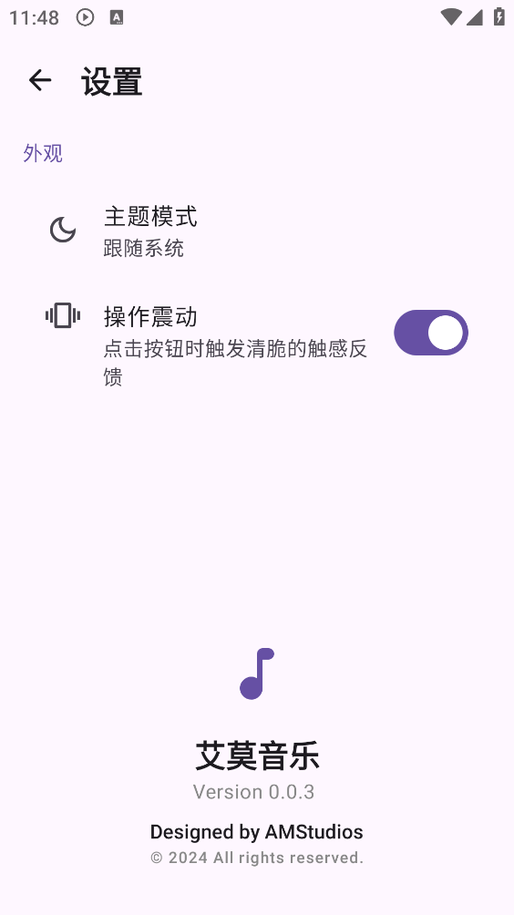 艾莫音乐通用版图5