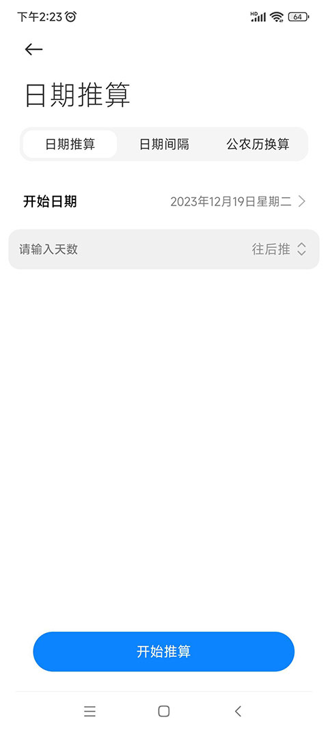 小米日历官方正版图1