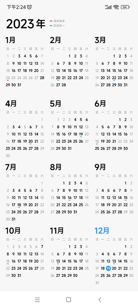 小米日历官方正版图2