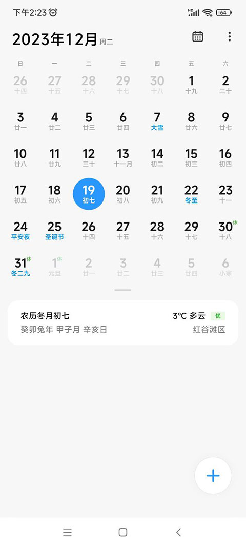 小米日历官方正版图4