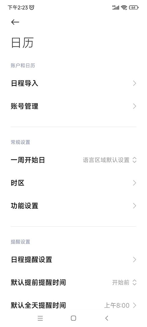 小米日历官方正版图3