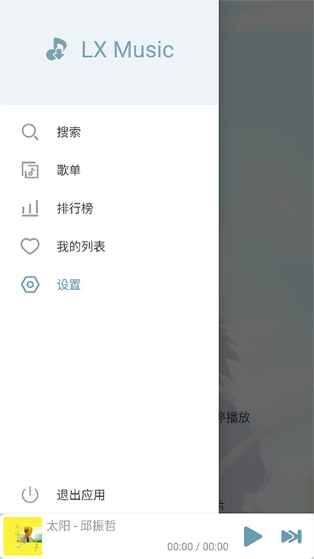 洛雪音乐播放助手原版图2
