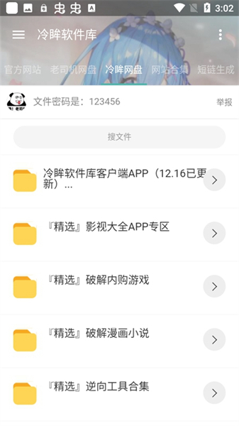 冷眸软件库版图1