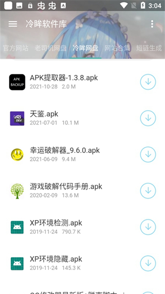 冷眸软件库版图3
