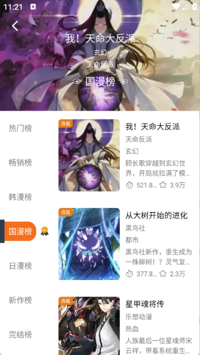 漫狐最新版(2)