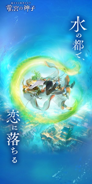 遥远时空龙宫的神子日服游戏无广告版图1