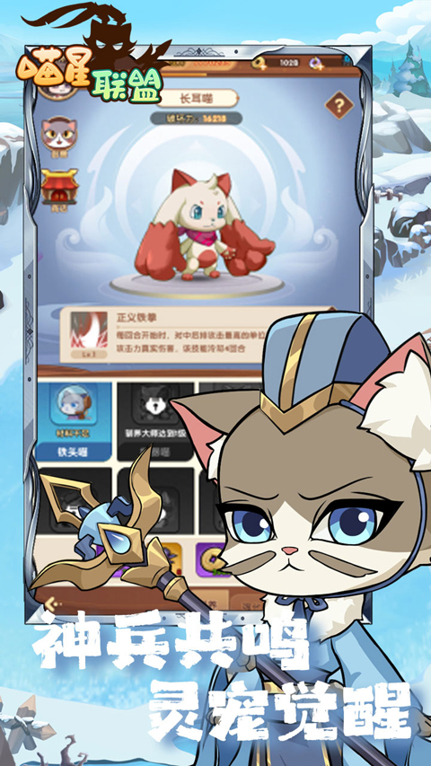 喵星联盟折手游版