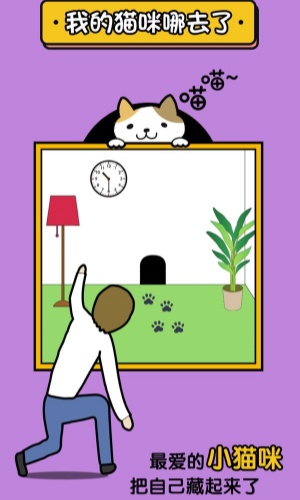 我的猫咪在哪儿最新版图1
