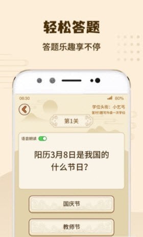 答题我特牛红包版图3