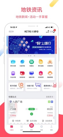 大都会上海地铁图4