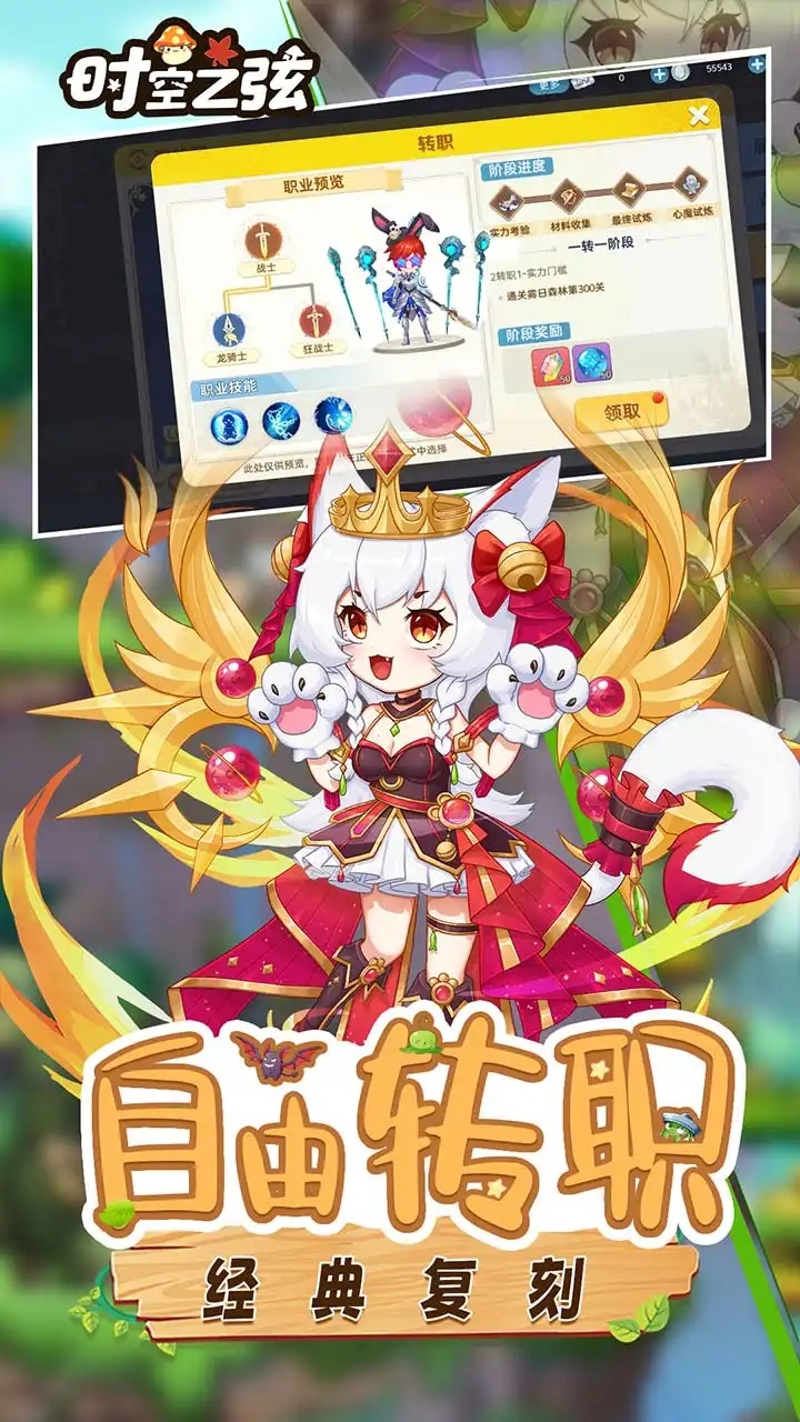 时空之弦安卓版图5