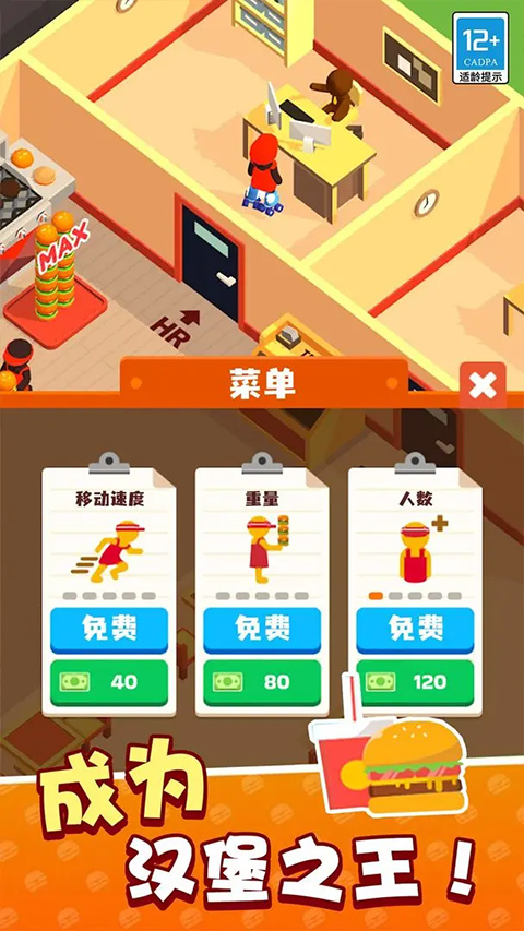 我的快餐店手机免费版