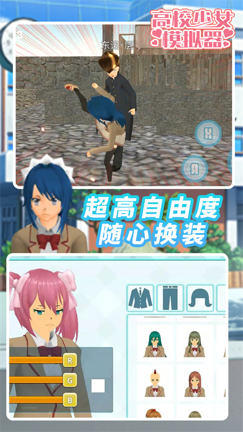 高校少女模拟器游戏官方最新版