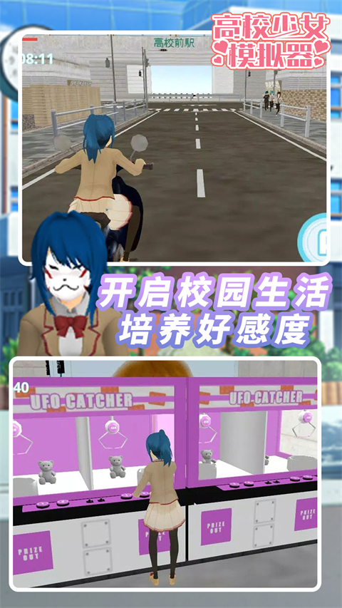 高校少女模拟器游戏官方最新版