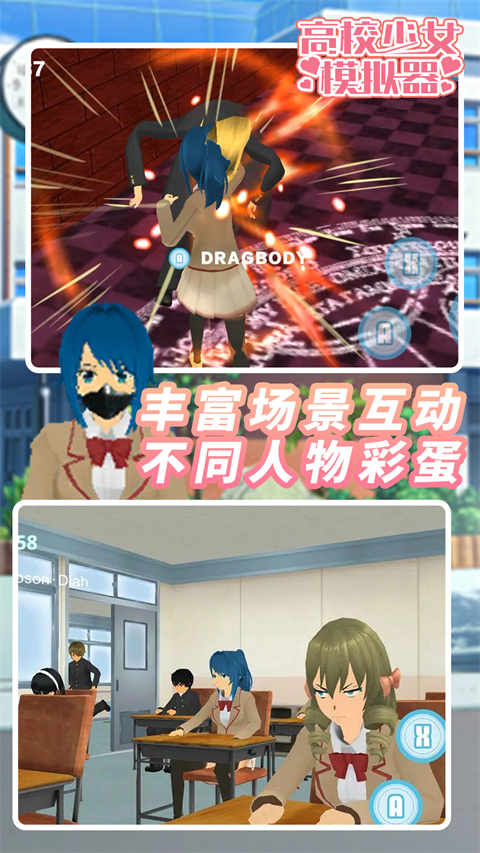 高校少女模拟器游戏官方最新版