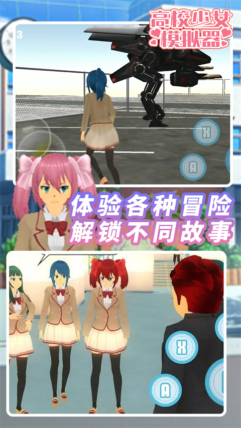 高校少女模拟器游戏官方最新版