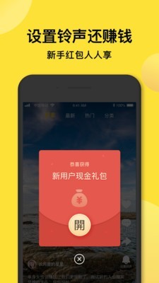 趣铃声红包版(3)