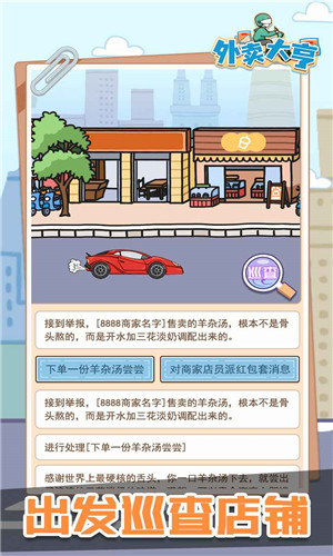 外卖大亨手游版