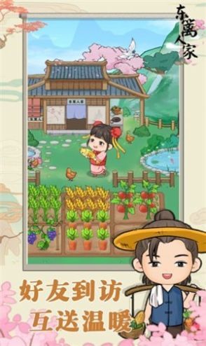 东篱人家红包版(2)