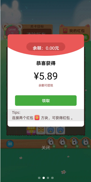 爱宠连连看红包版-图1