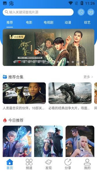 小小影视观看手机正版图3
