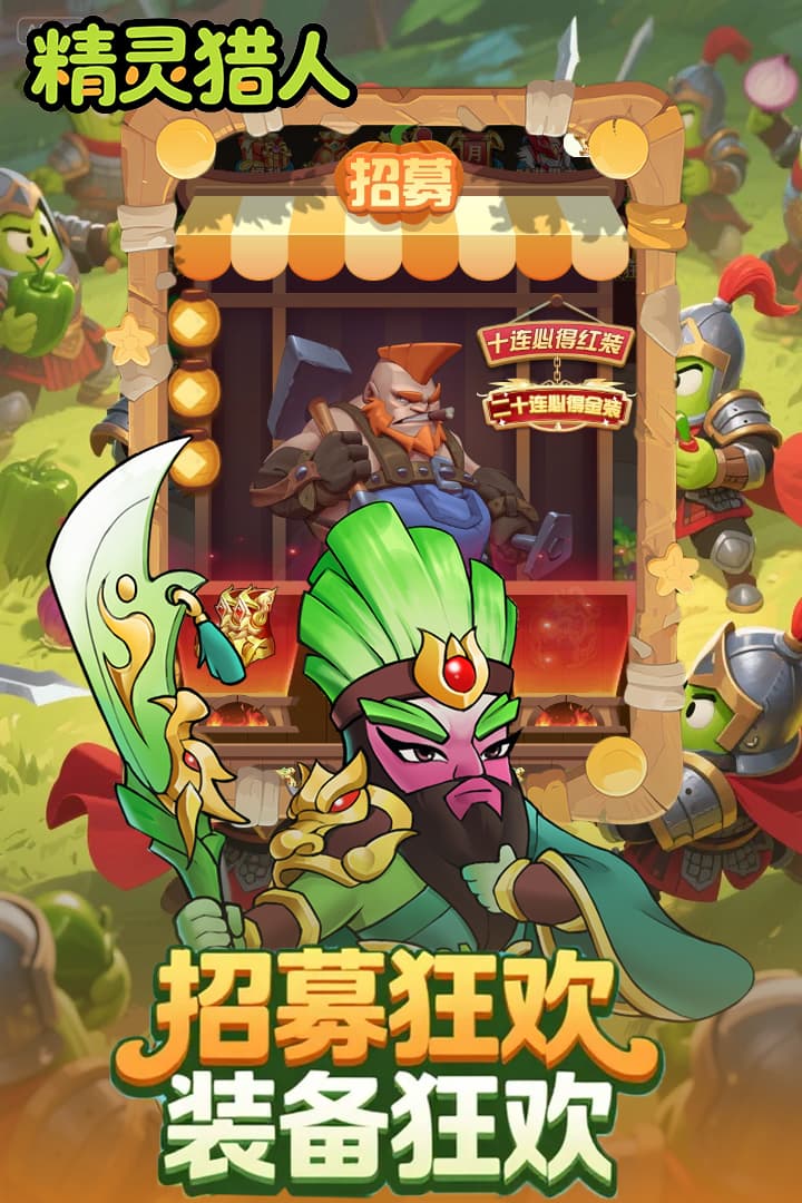 精灵猎人手游版
