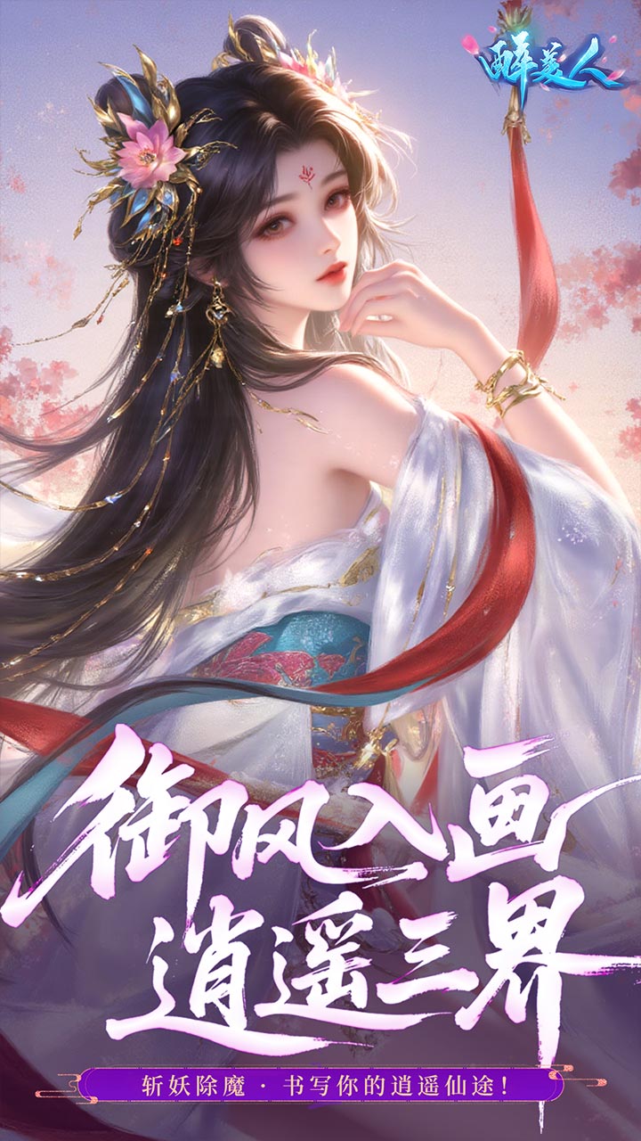 醉美人折游戏安装包