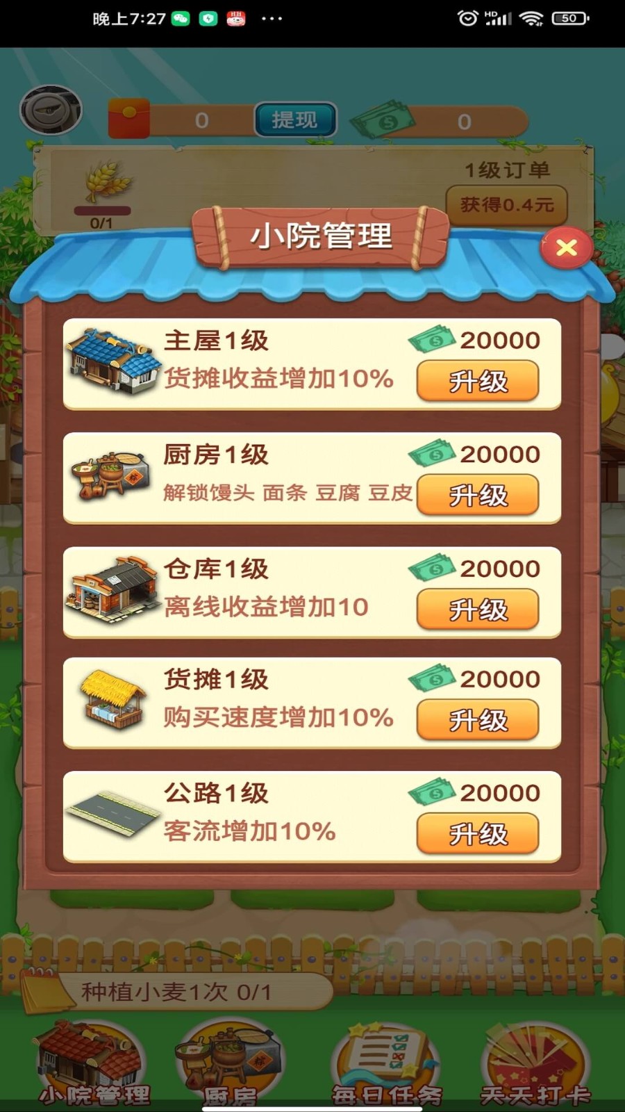 阳光小农院红包版(2)