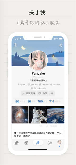 icity日记手机正版图1