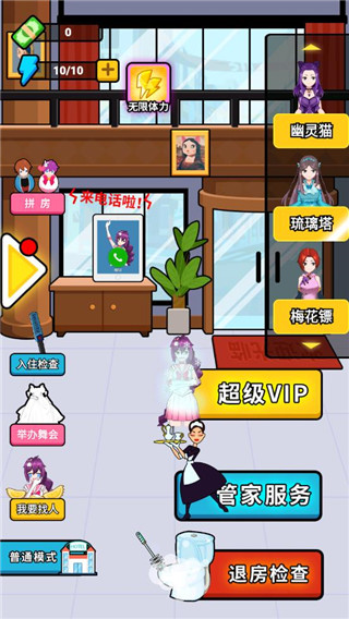 酒店经理人安卓版