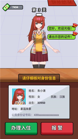 酒店经理人安卓版