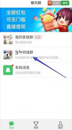 同城红包群版图1
