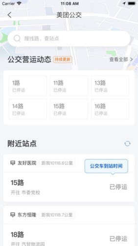 公交颍州通免费原版图1