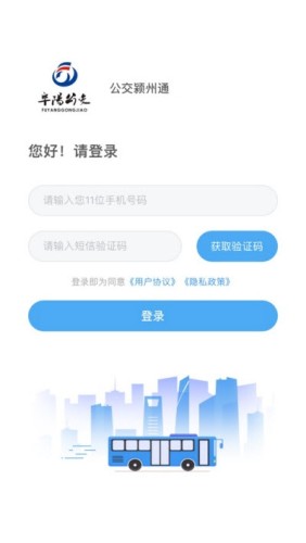 公交颍州通免费原版图2