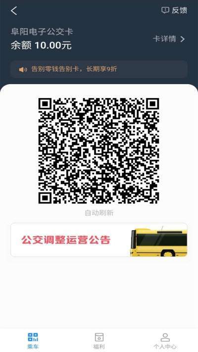 公交颍州通免费原版图4