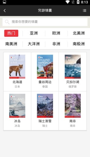 快乐行手机版图2
