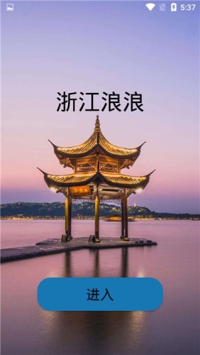 浙江浪浪最新版图1