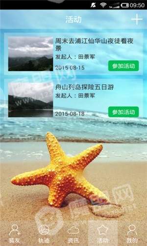 狐人户外官方正版图4