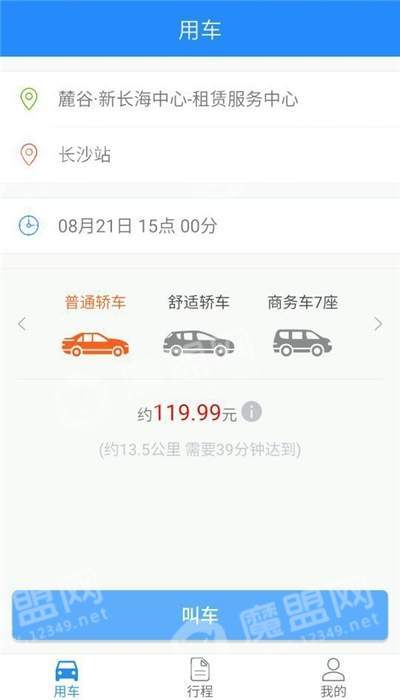走么约车最新免费版图1
