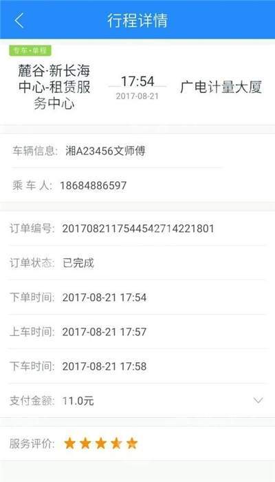 走么约车最新免费版图3